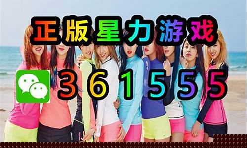 最权威的菠菜导航网：星力七代(星力七代电玩的824.5版游戏大厅是什么时候开始的.中国)