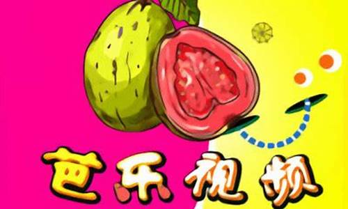 金沙登录：芭乐app最新下载网站进入ios(芭乐视app最新下载官网) (2)