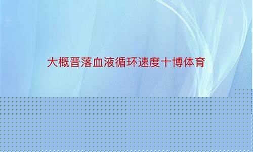 <strong>十博体育网(十博体育在线) (2)</strong>