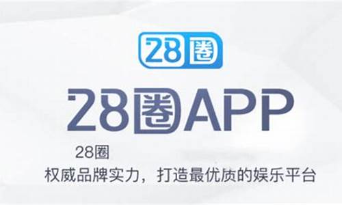 菠菜公司排名注册开户：28圈app官网下载(28圈软件) (3)