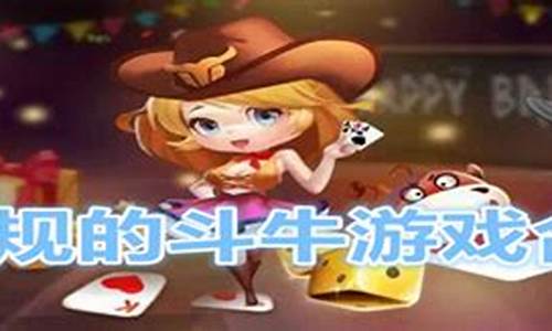 <strong>赌场送免费体验金：斗牛游戏正规平台(斗牛游戏网)</strong>
