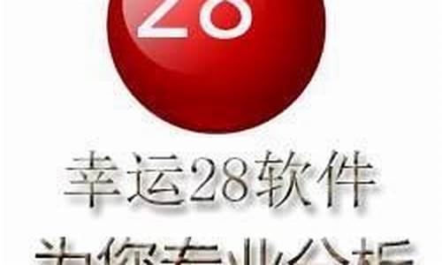 <strong>幸运28俱乐部(幸运28模式论坛) (2)</strong>