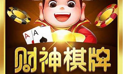 <strong>财神到棋牌苹果版(财神棋牌3368苹果版官网下)</strong>